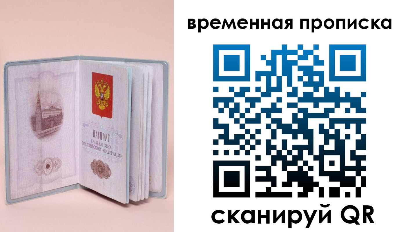 временная регистрация законно в Боре